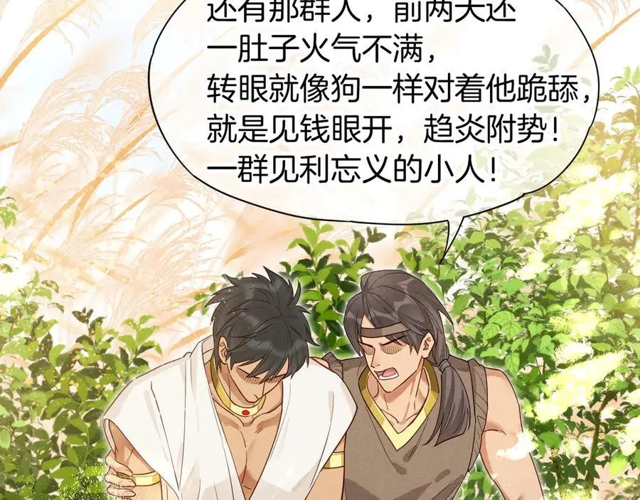 第109话 竟然……是你？ 第76页