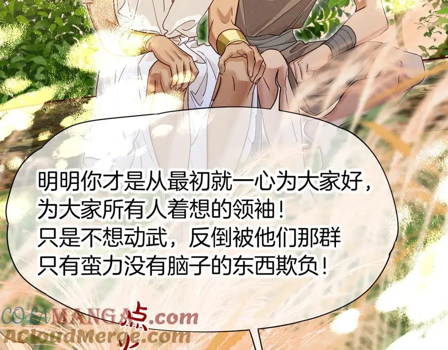 第109话 竟然……是你？ 第77页