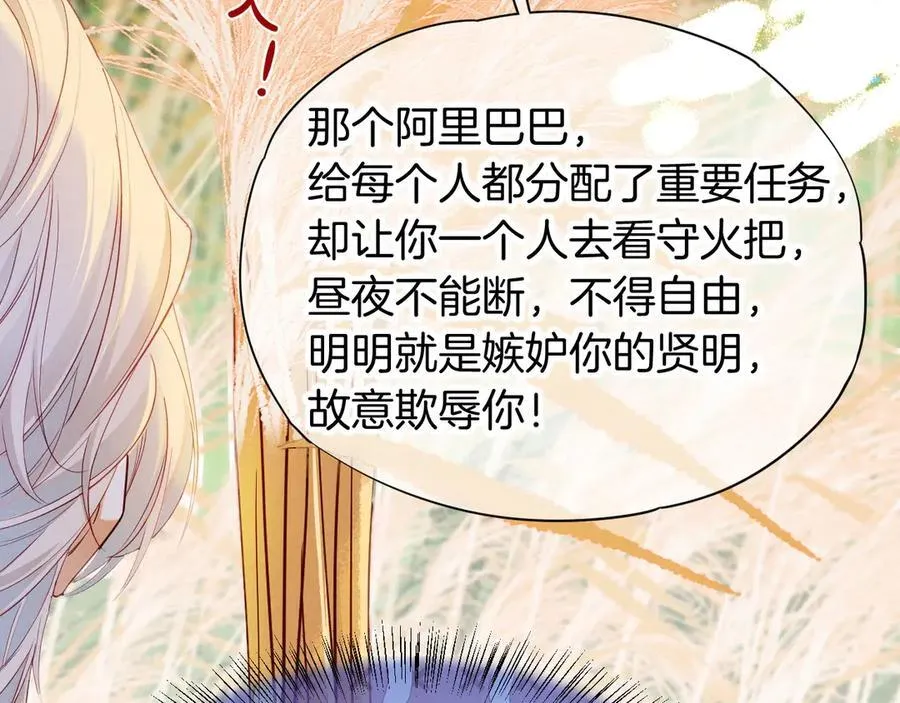 第109话 竟然……是你？ 第78页