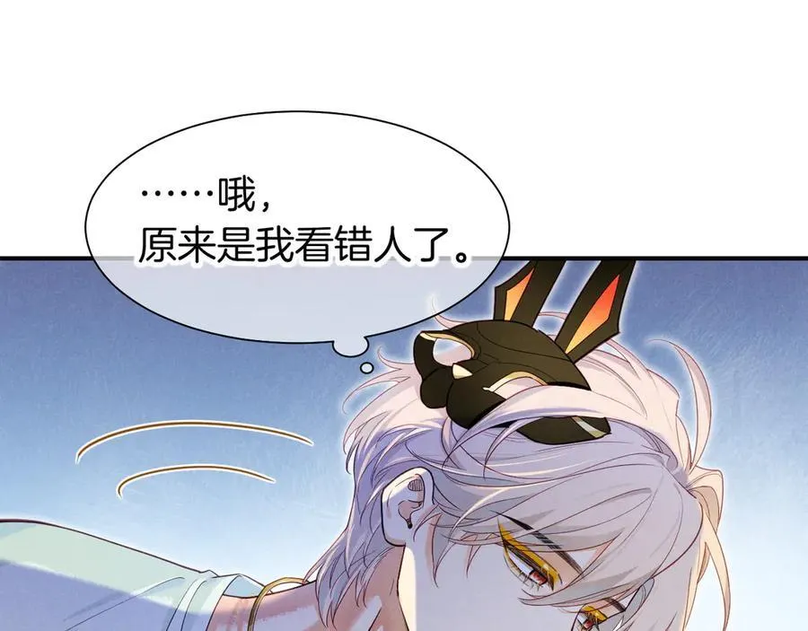 第109话 竟然……是你？ 第86页