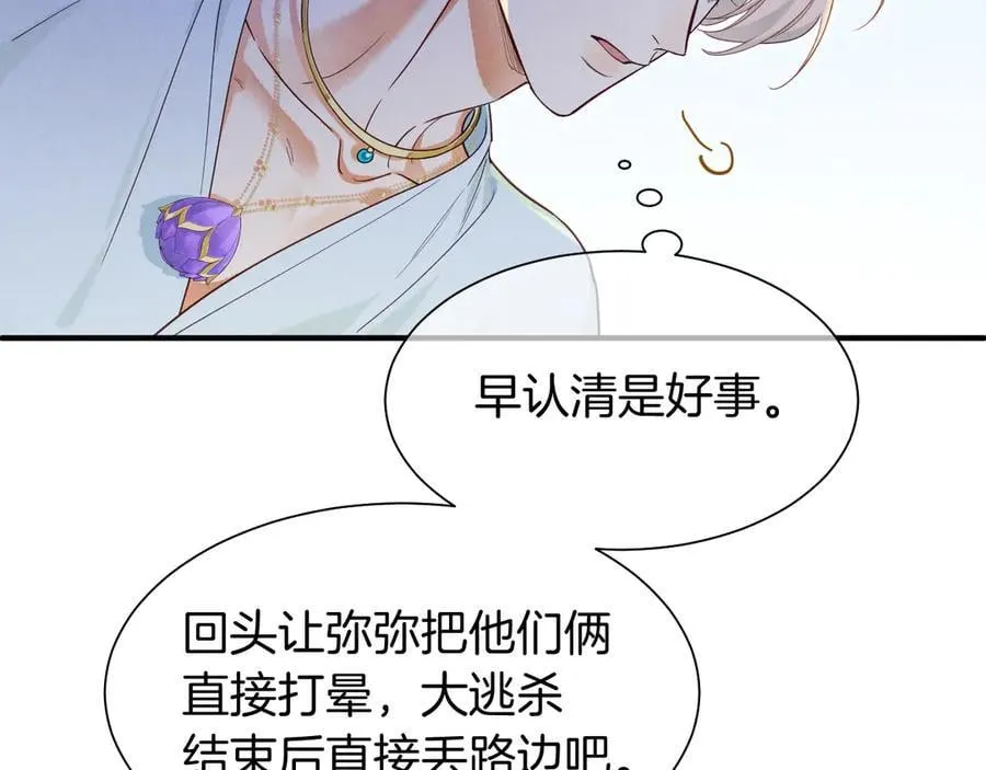 第109话 竟然……是你？ 第87页