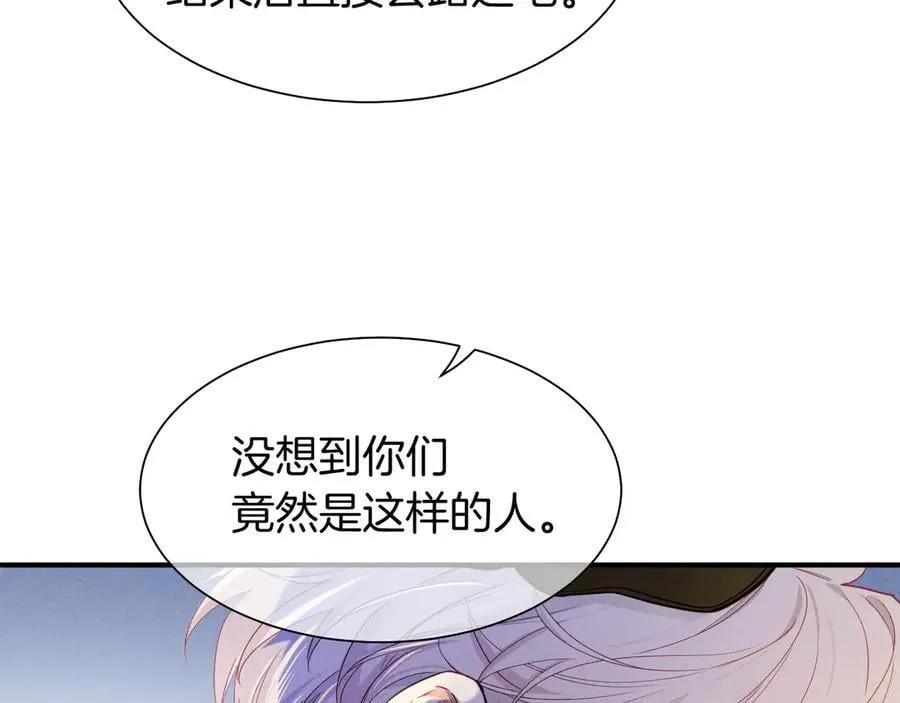 第109话 竟然……是你？ 第88页