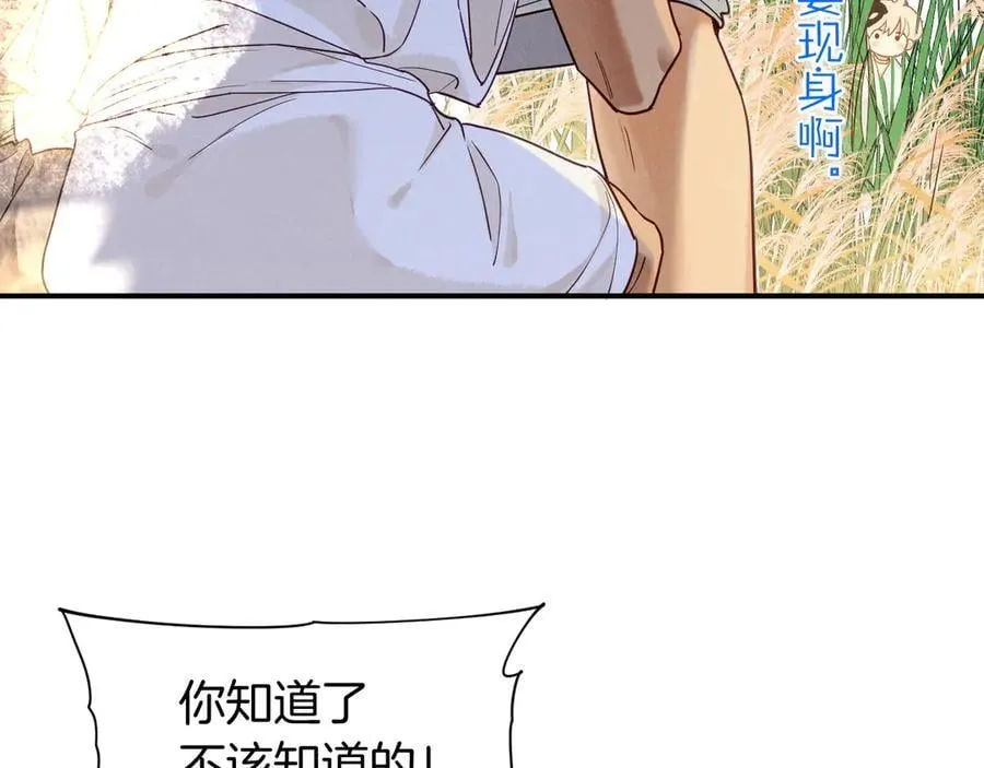 第109话 竟然……是你？ 第92页