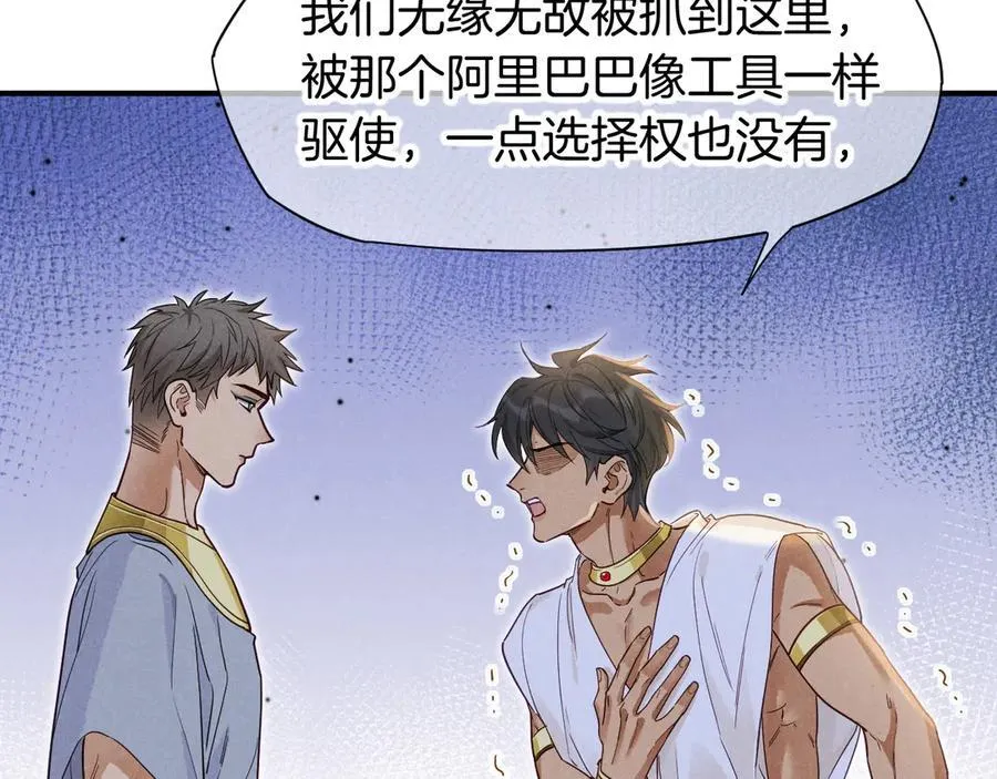 第109话 竟然……是你？ 第98页