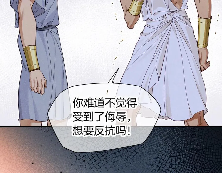 第109话 竟然……是你？ 第99页