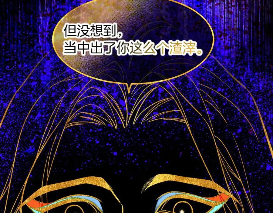 第109话 竟然……是你？ 第106页