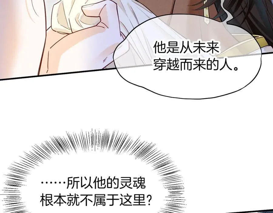 第110话 织魂 第68页