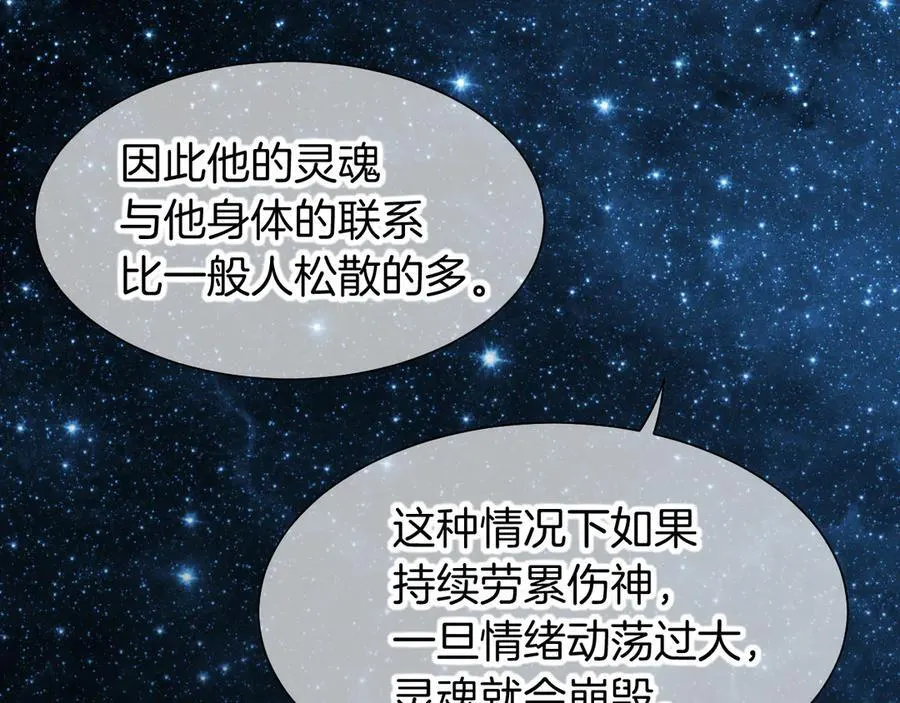 第110话 织魂 第76页