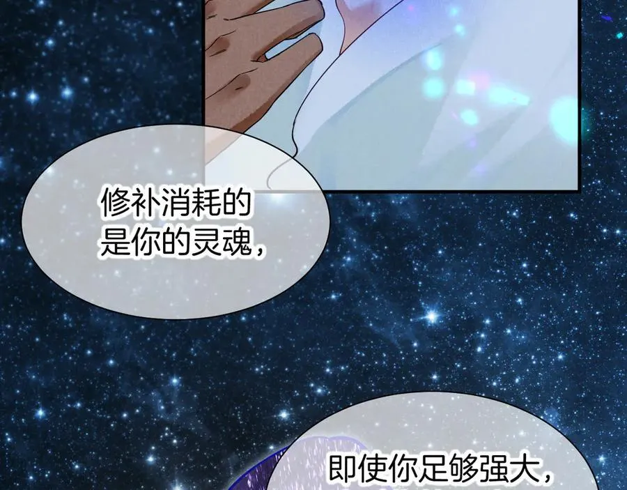第110话 织魂 第95页