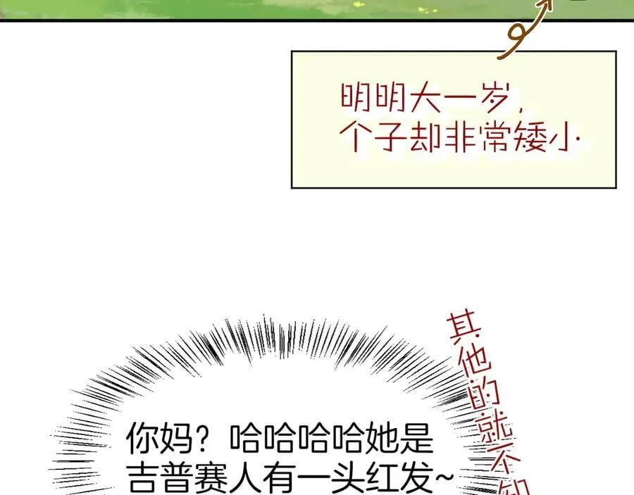 调休小剧场（三） 第6页