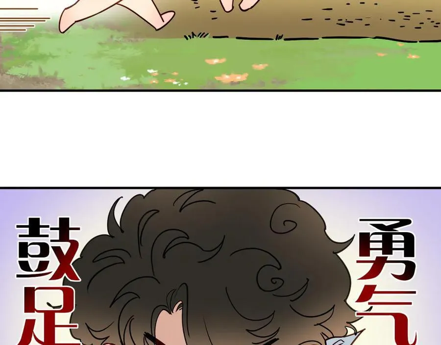 调休小剧场（三） 第10页