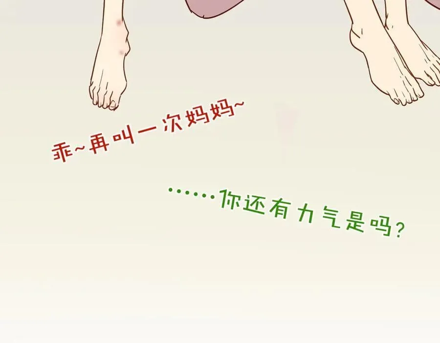 调休小剧场（三） 第18页