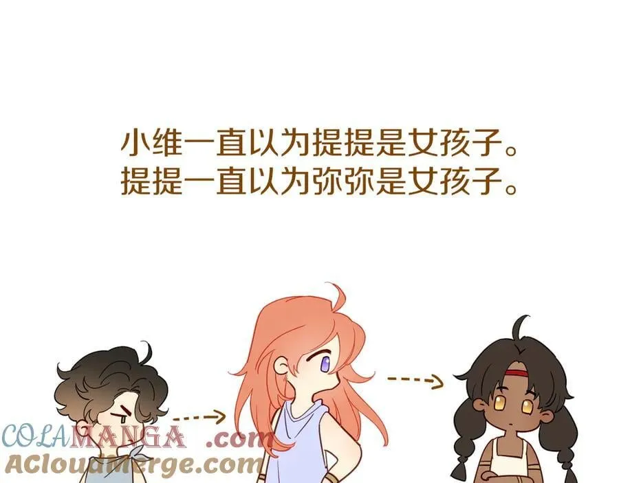 调休小剧场（三） 第21页