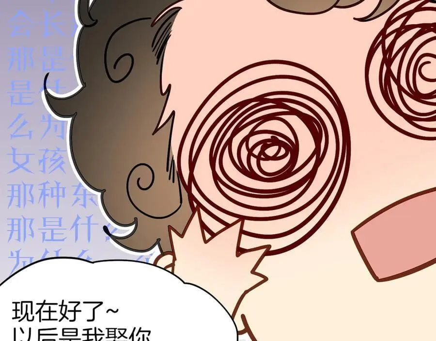 调休小剧场（三） 第34页