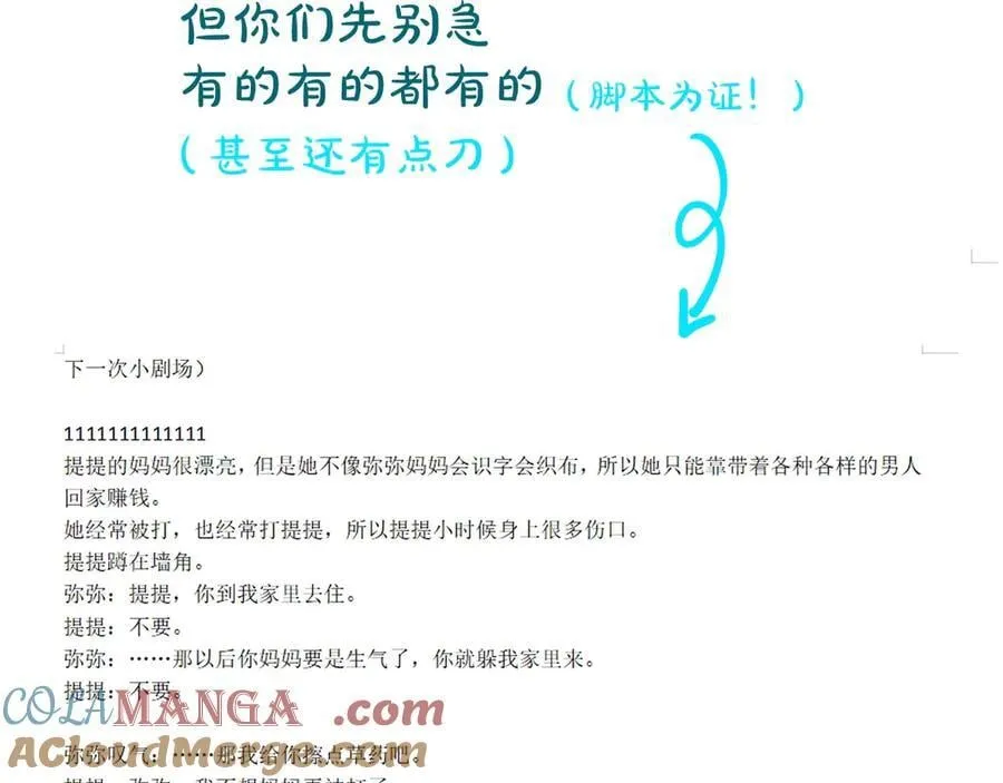 调休小剧场（三） 第37页