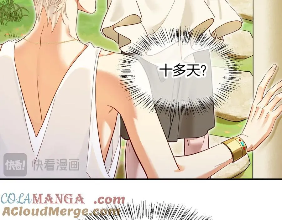 第111话 拒之门外 第137页