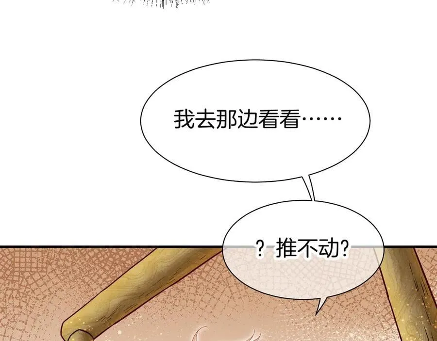 第111话 拒之门外 第154页
