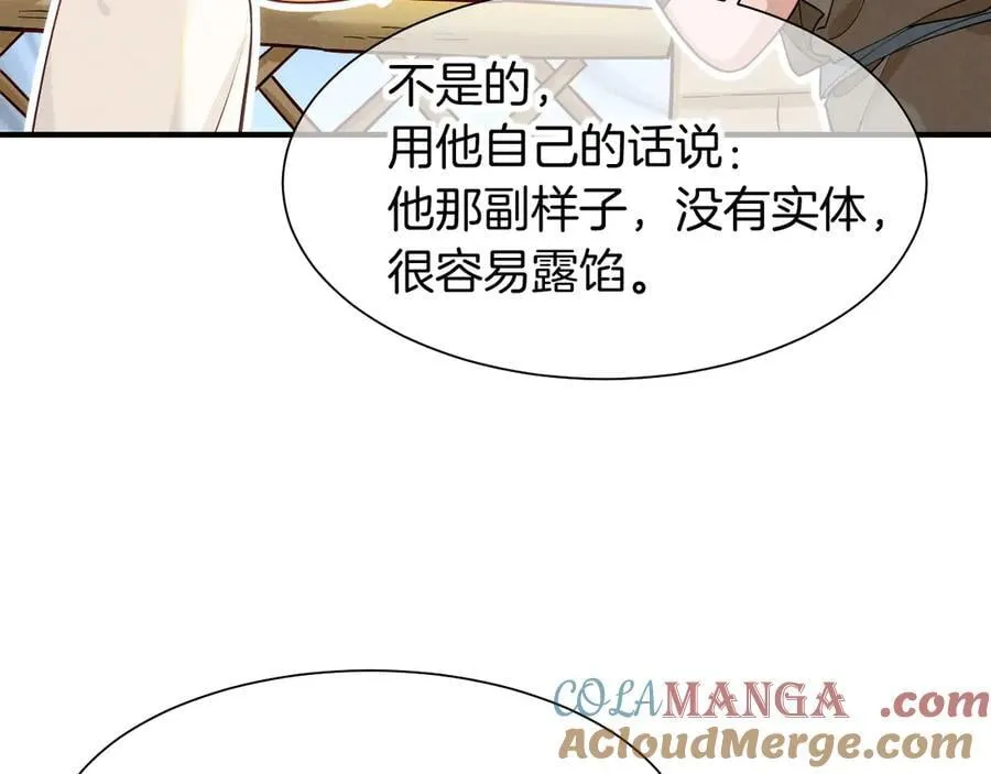 第111话 拒之门外 第169页