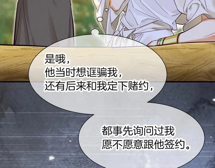第111话 拒之门外 第174页