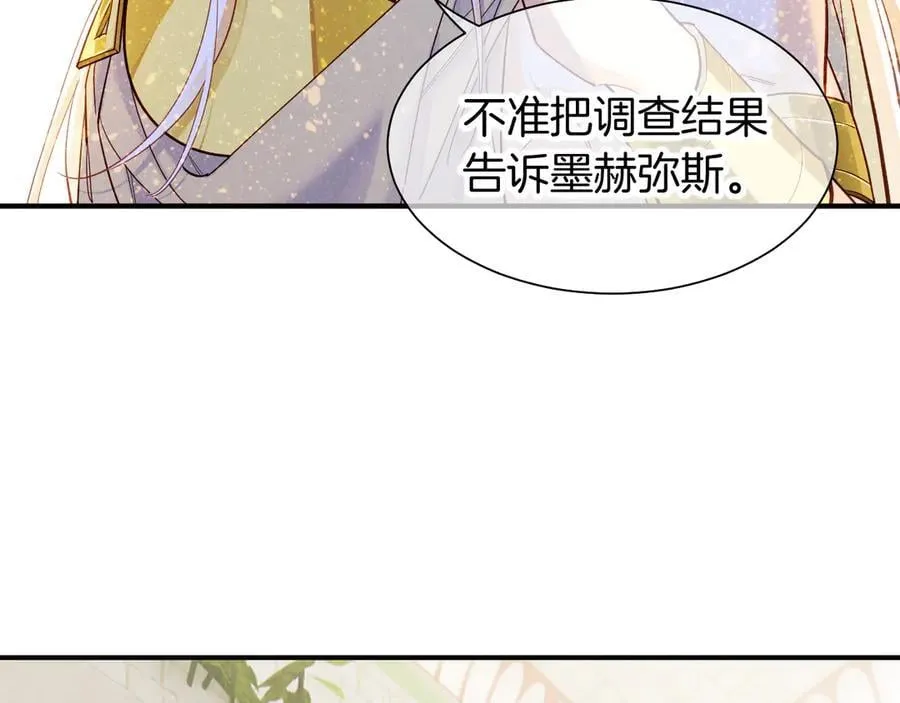 第112话 神明的情绪 第11页
