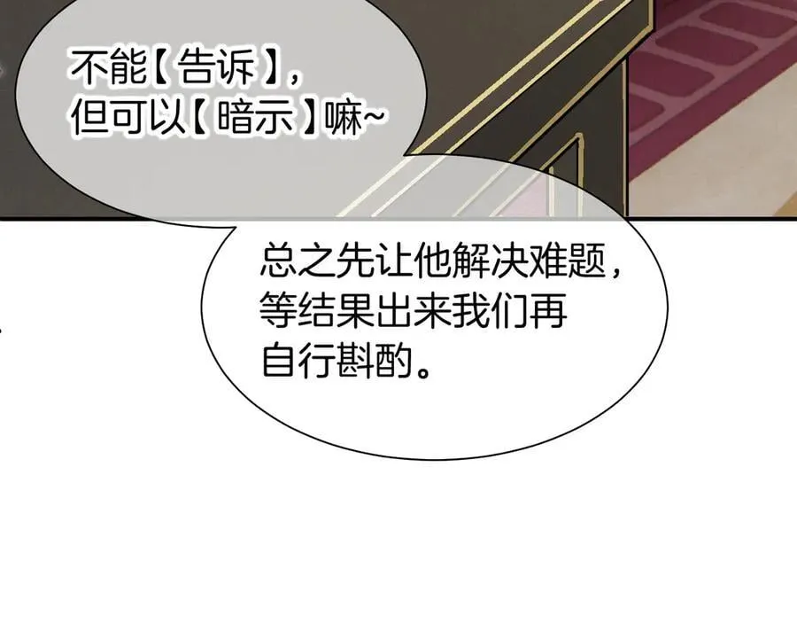 第112话 神明的情绪 第14页
