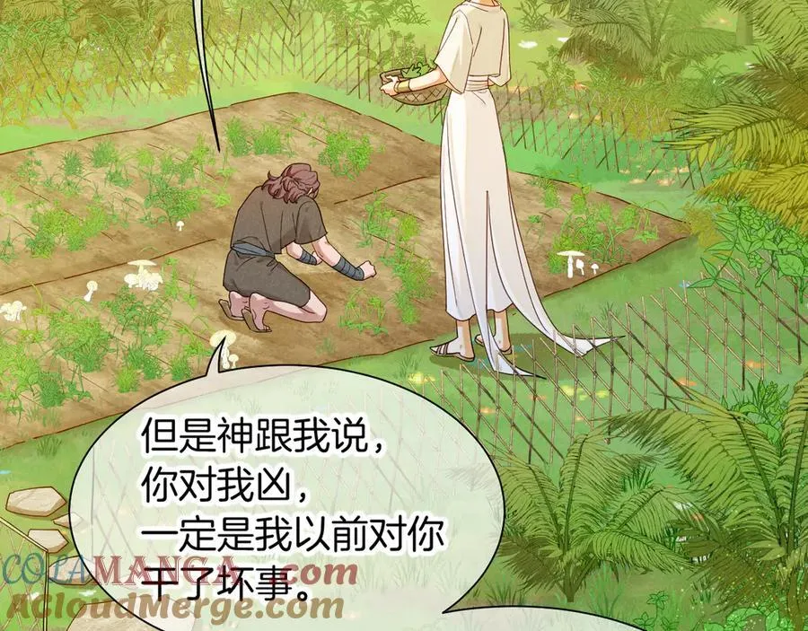 第112话 神明的情绪 第25页