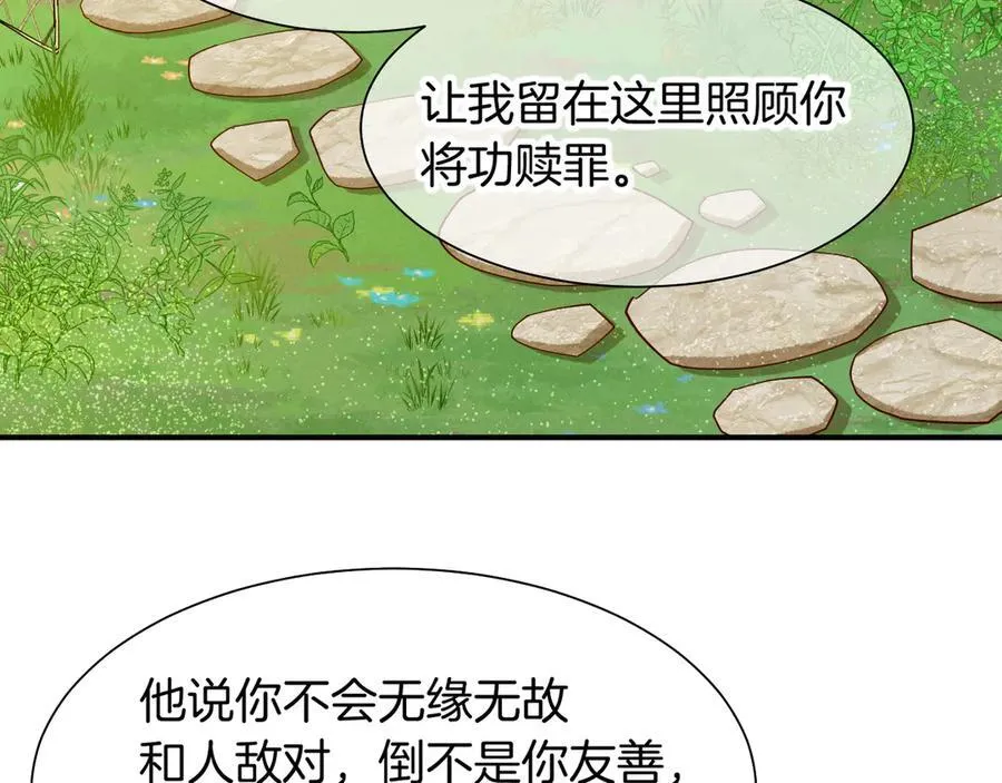 第112话 神明的情绪 第26页