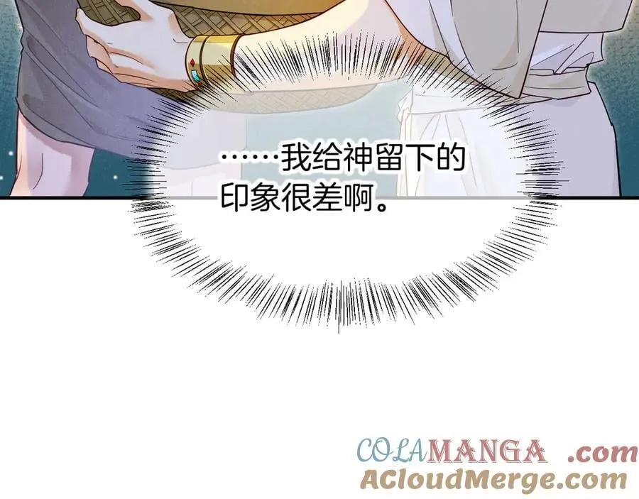 第112话 神明的情绪 第29页