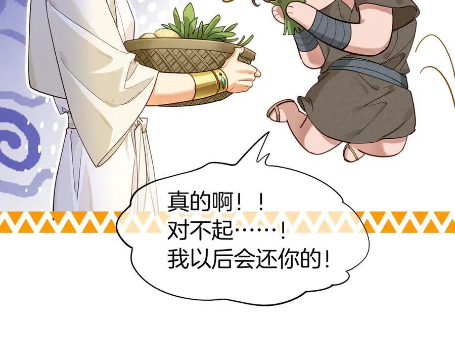 第112话 神明的情绪 第34页
