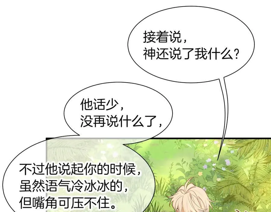 第112话 神明的情绪 第35页