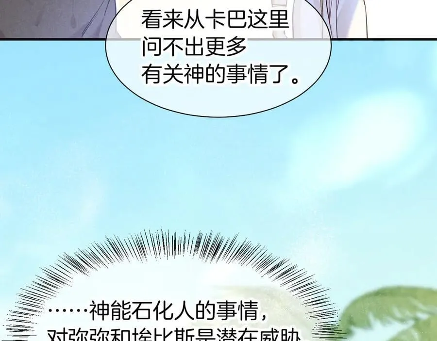 第112话 神明的情绪 第39页