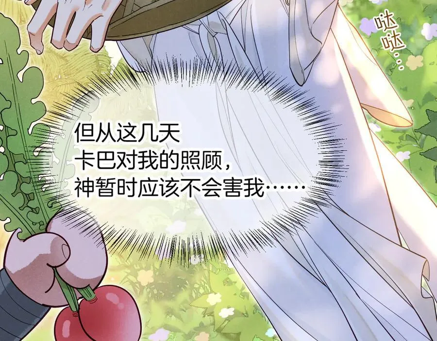 第112话 神明的情绪 第42页