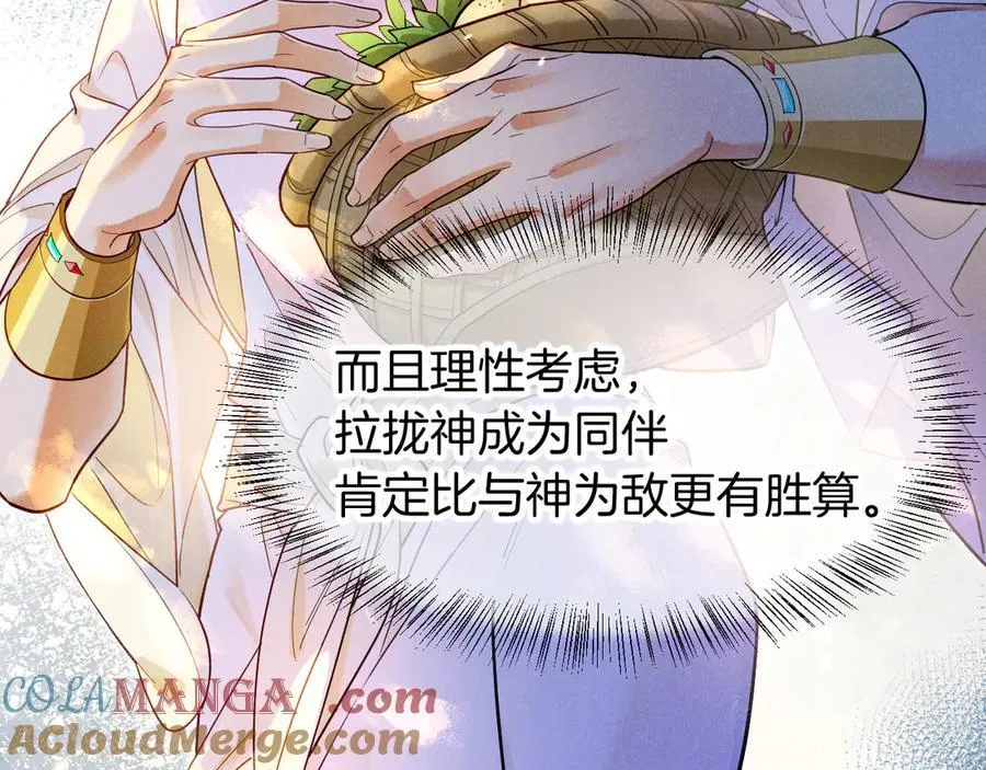 第112话 神明的情绪 第49页