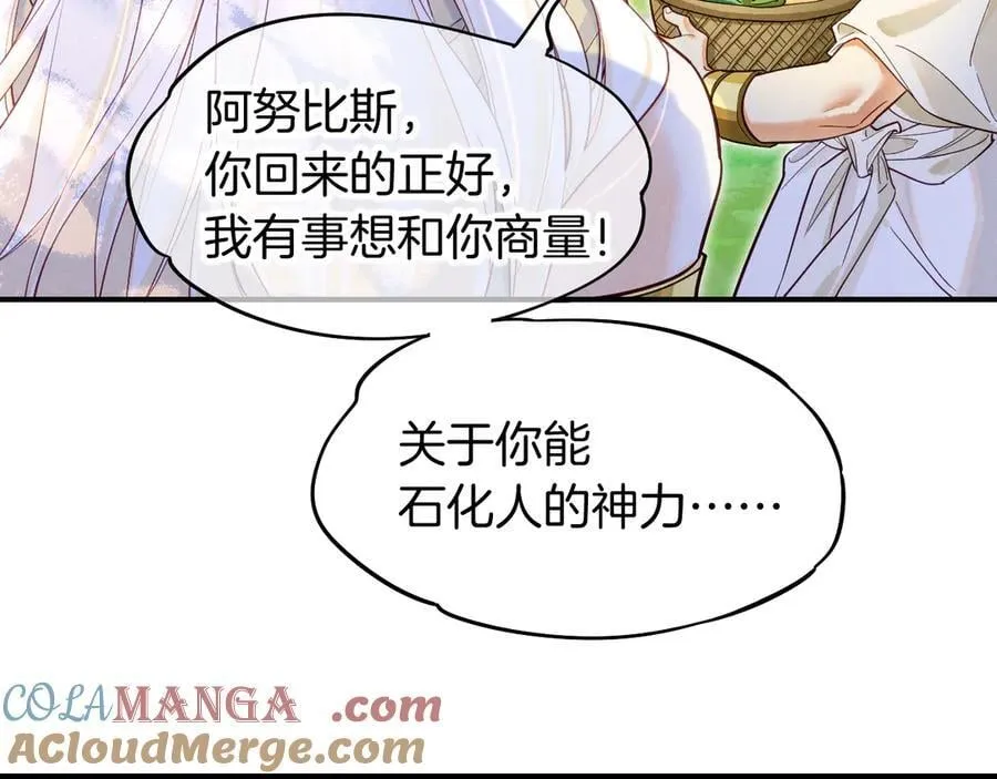 第112话 神明的情绪 第57页