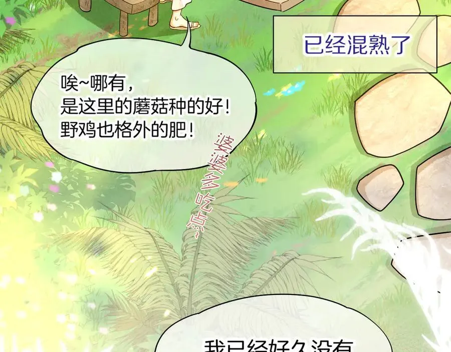 第112话 神明的情绪 第68页