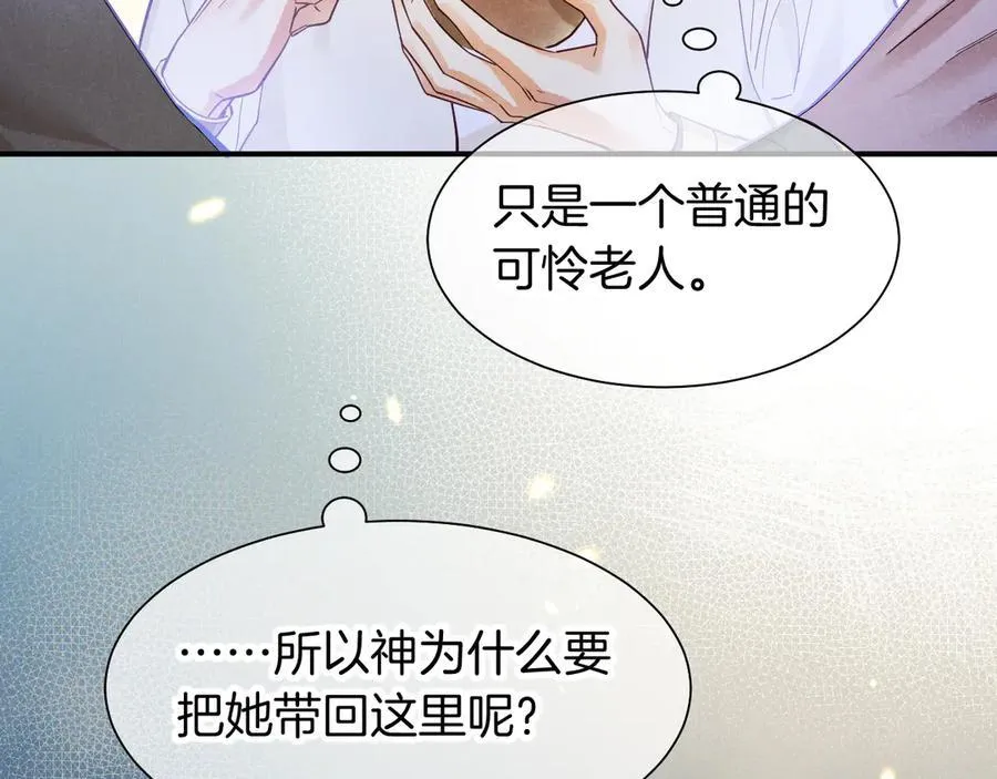 第112话 神明的情绪 第74页