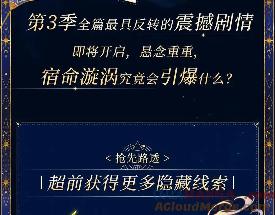 特典预热：6月18日 天眷私语 神殒之礼 第5页