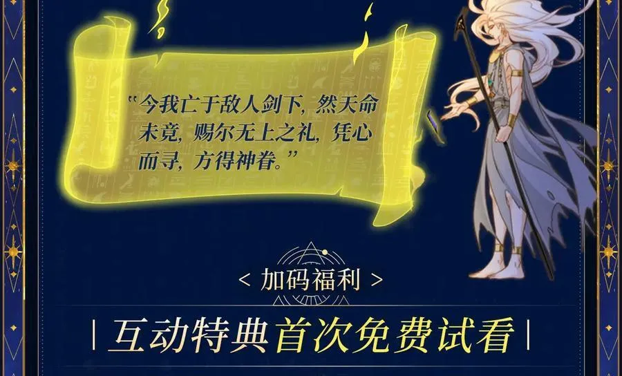特典预热：6月18日 天眷私语 神殒之礼 第6页