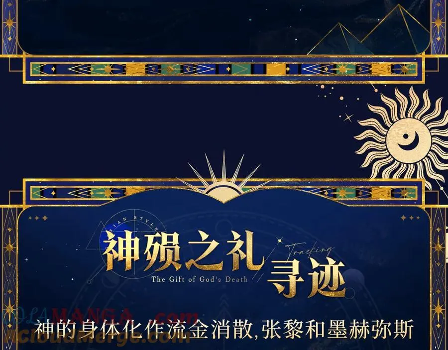 特典预热：6月18日 天眷私语 神殒之礼 第7页