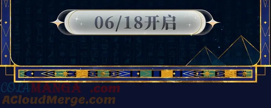 特典预热：6月18日 天眷私语 神殒之礼 第11页