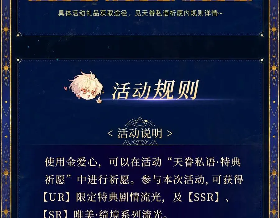 特典预热：6月18日 天眷私语 神殒之礼 第14页
