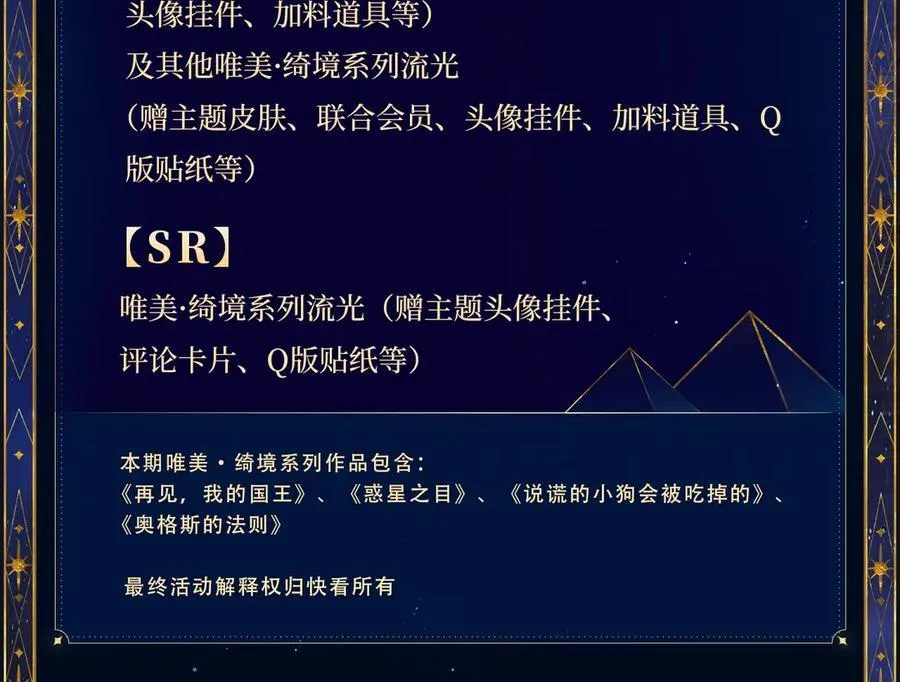 特典预热：6月18日 天眷私语 神殒之礼 第16页