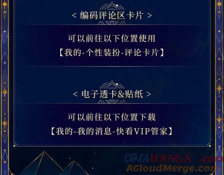 特典预热：6月18日 天眷私语 神殒之礼 第21页
