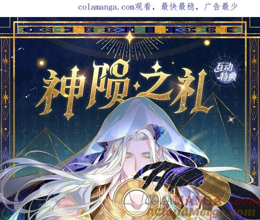 特典预热：6月18日 天眷私语 神陨之礼 第1页