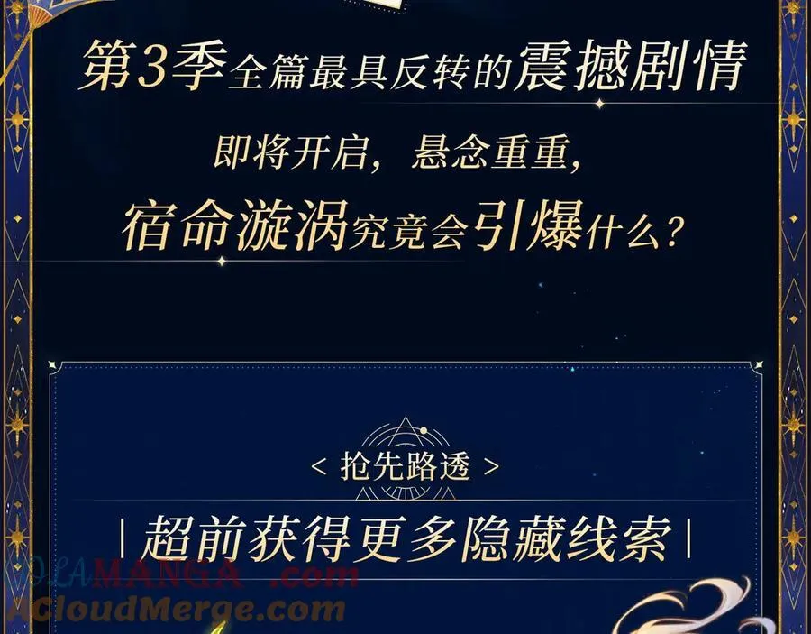 特典预热：6月18日 天眷私语 神陨之礼 第5页