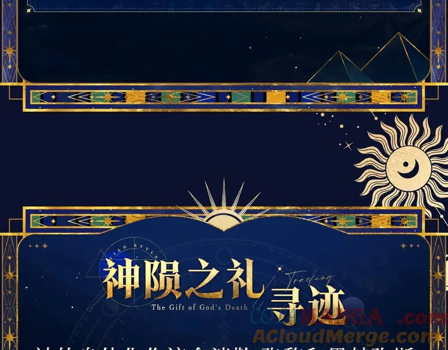 特典预热：6月18日 天眷私语 神陨之礼 第7页