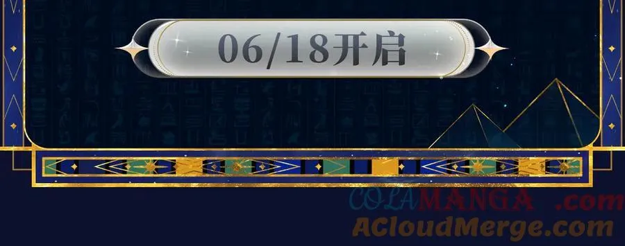 特典预热：6月18日 天眷私语 神陨之礼 第11页