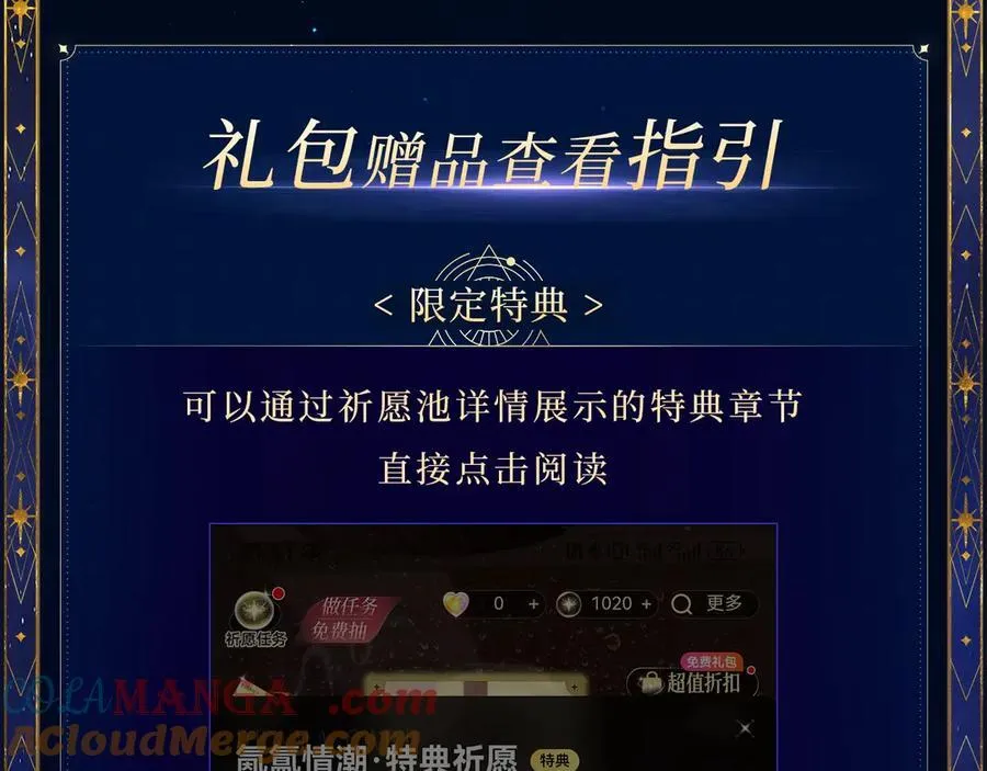 特典预热：6月18日 天眷私语 神陨之礼 第17页
