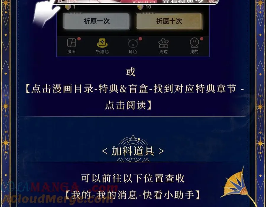 特典预热：6月18日 天眷私语 神陨之礼 第19页