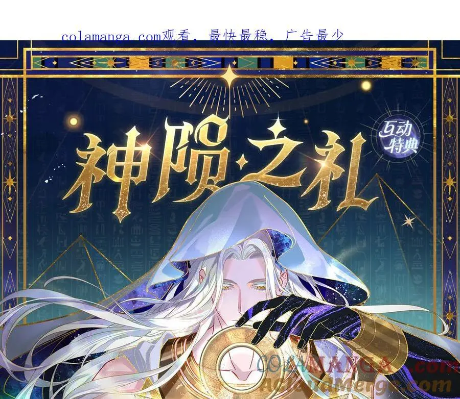 特典公开：6月18日 天眷私语 神陨之礼 第1页